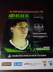 _ Нефтехимик Нижнекамск - Краснодар 2019