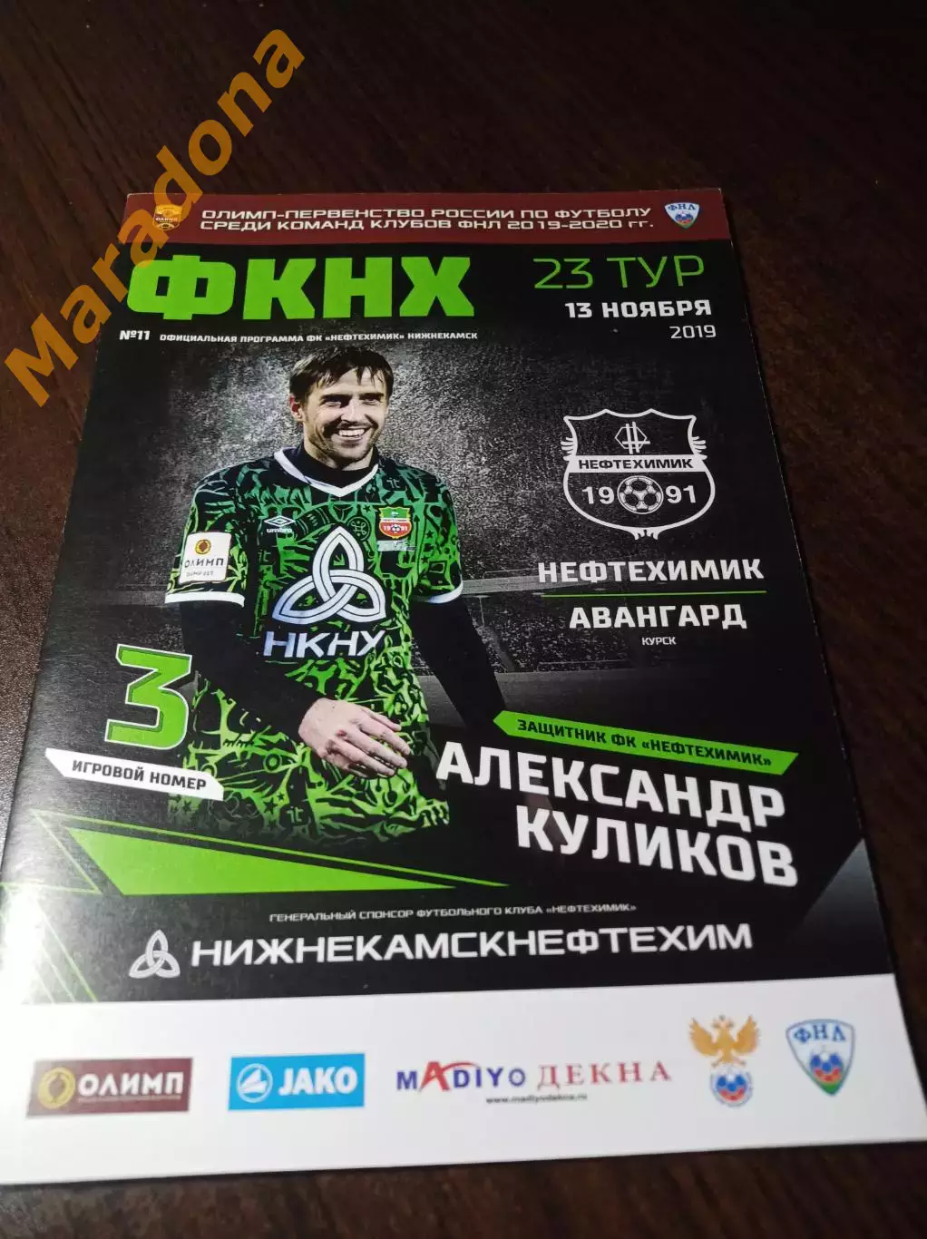 _ Нефтехимик Нижнекамск - Авангард Курск 2019