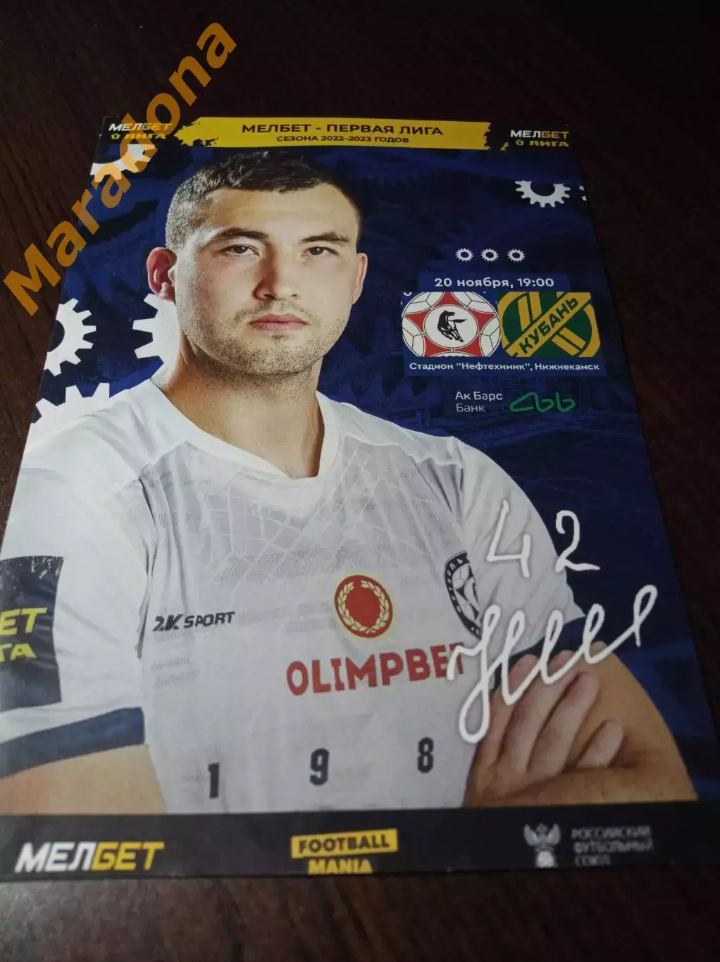 _ Нефтехимик Нижнекамск - Кубань Краснодар 2022