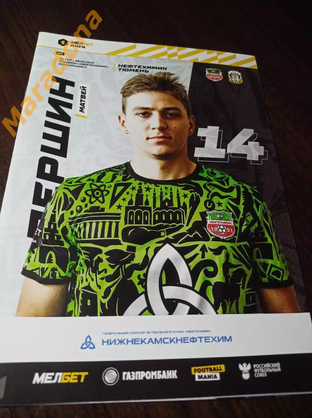 _ Нефтехимик Нижнекамск - Тюмень 2023