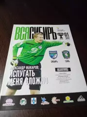 _ Сибирь Новосибирск - Томь Томск 2012 Кубок