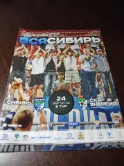 _ Сибирь Новосибирск - СКА Энергия Хабаровск 2014
