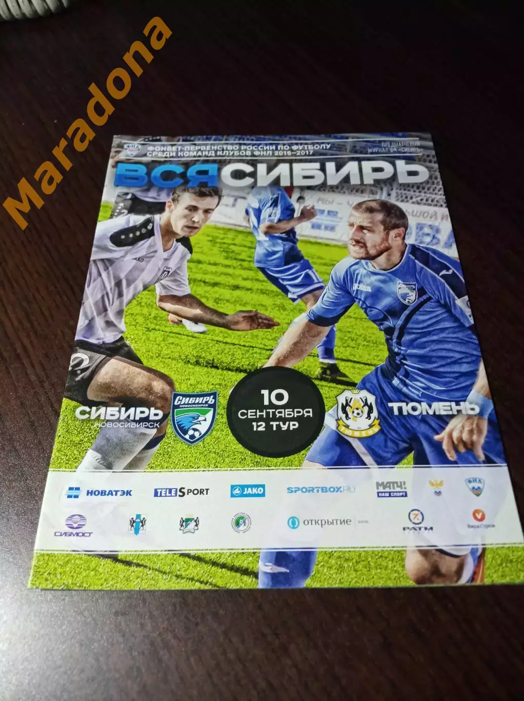 _ Сибирь Новосибирск - Тюмень 2016