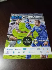 _ Сибирь Новосибирск - Тюмень 2016