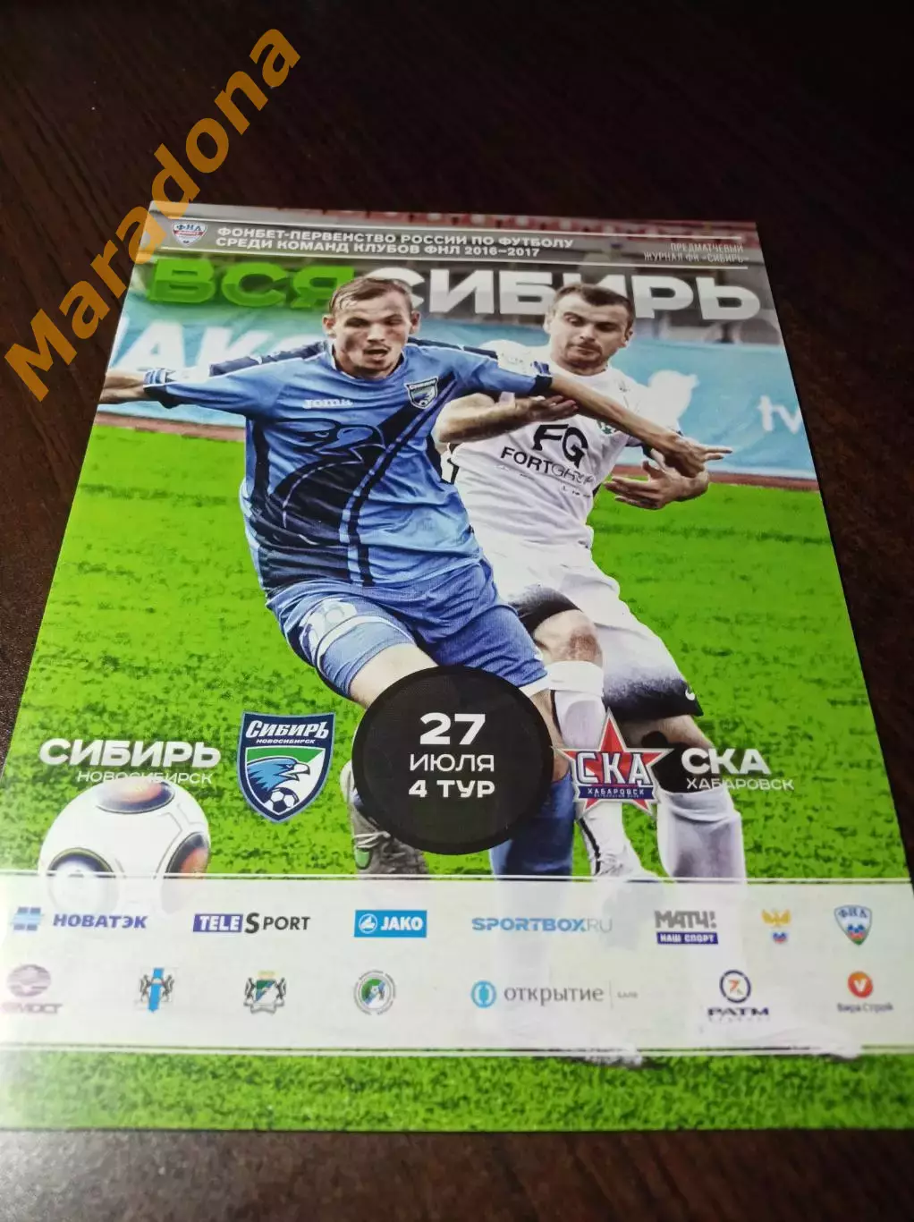 _ Сибирь Новосибирск - СКА Энергия Хабаровск 2016