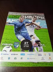 _ Сибирь Новосибирск - СКА Энергия Хабаровск 2016