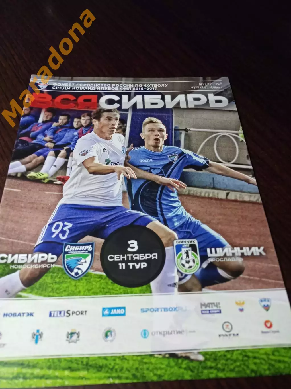 _ Сибирь Новосибирск - Шинник Ярославль 2016