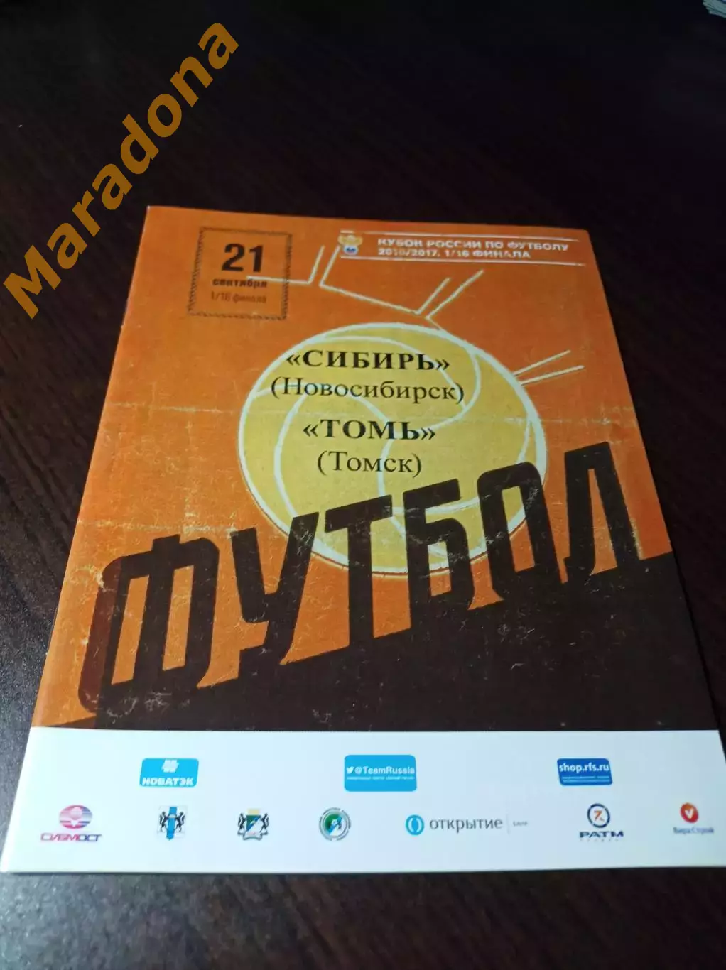 _ Сибирь Новосибирск - Томь Томск 2016 Кубок