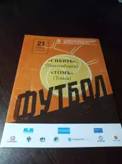 _ Сибирь Новосибирск - Томь Томск 2016 Кубок