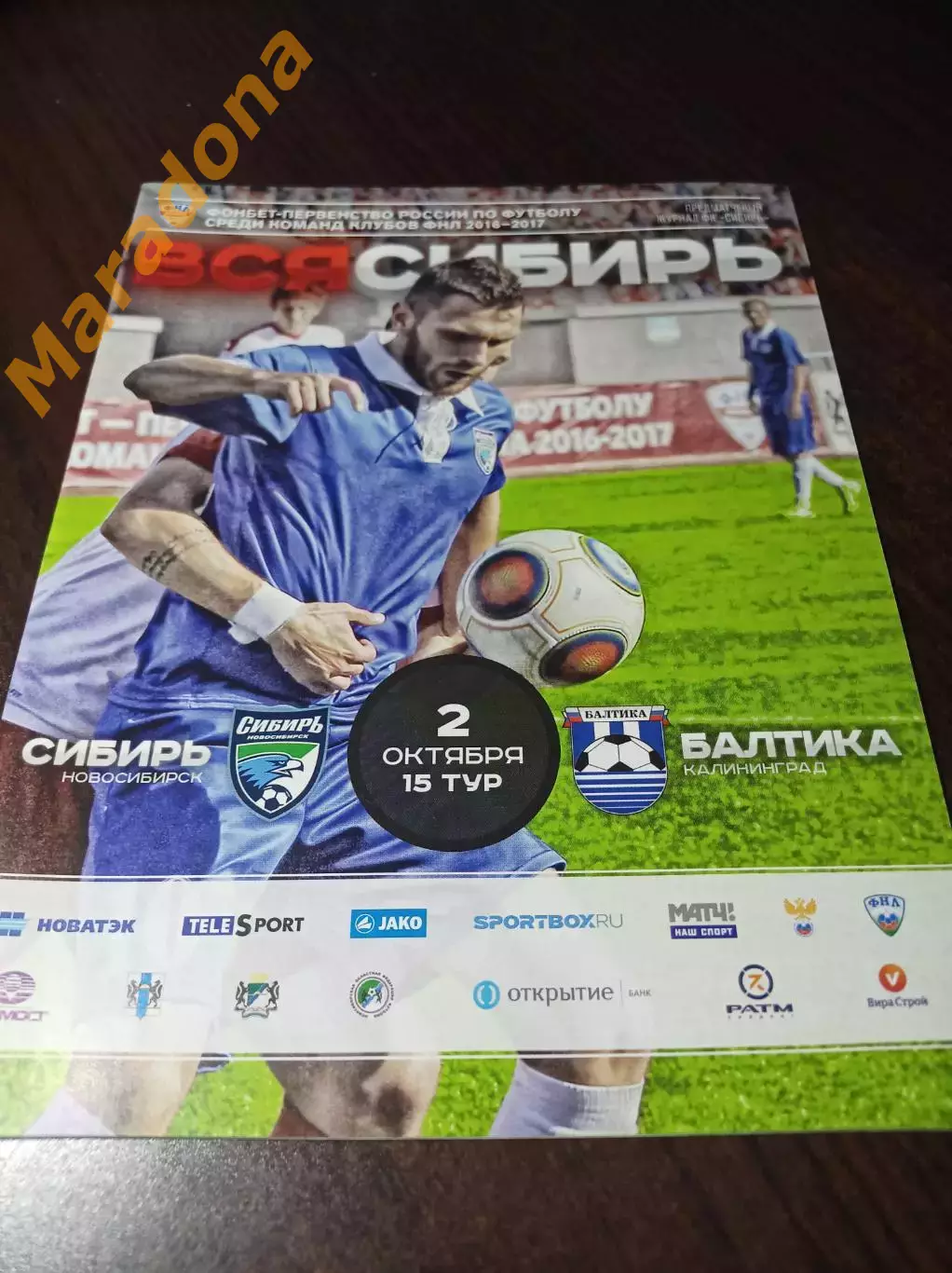 _ Сибирь Новосибирск - Балтика Калининград 2016