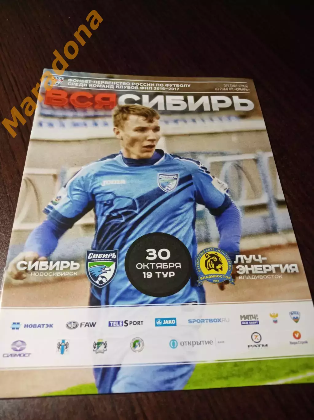 _ Сибирь Новосибирск - Луч Владивосток 2016