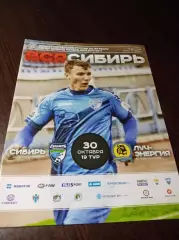 _ Сибирь Новосибирск - Луч Владивосток 2016