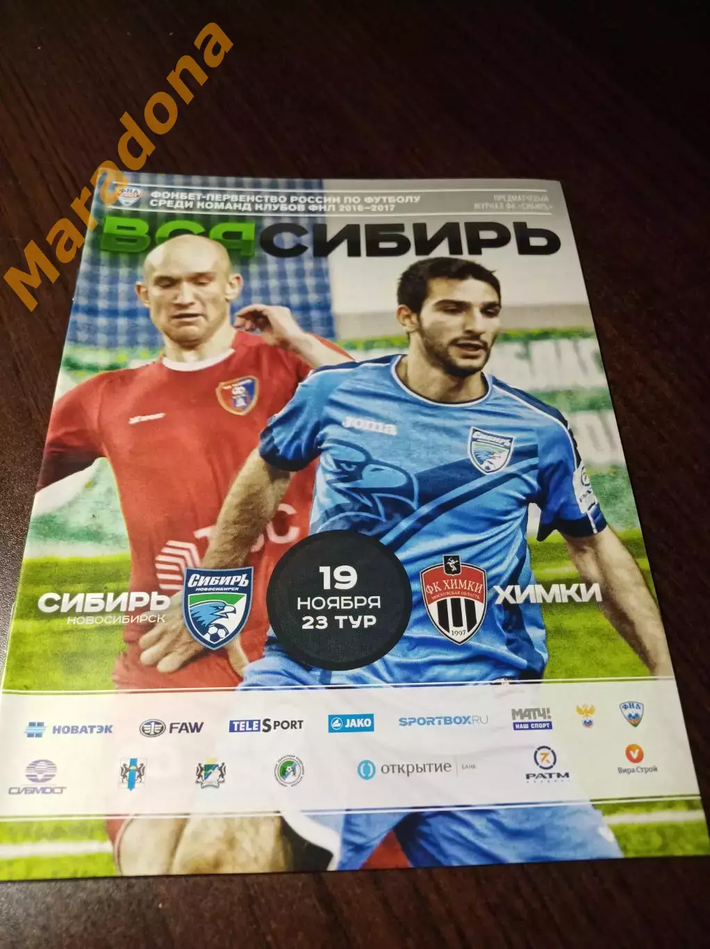 _ Сибирь Новосибирск - Химки 2016