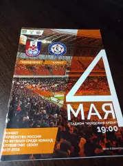 _ Мордовия Саранск - КамАЗ Набережные Челны 2018