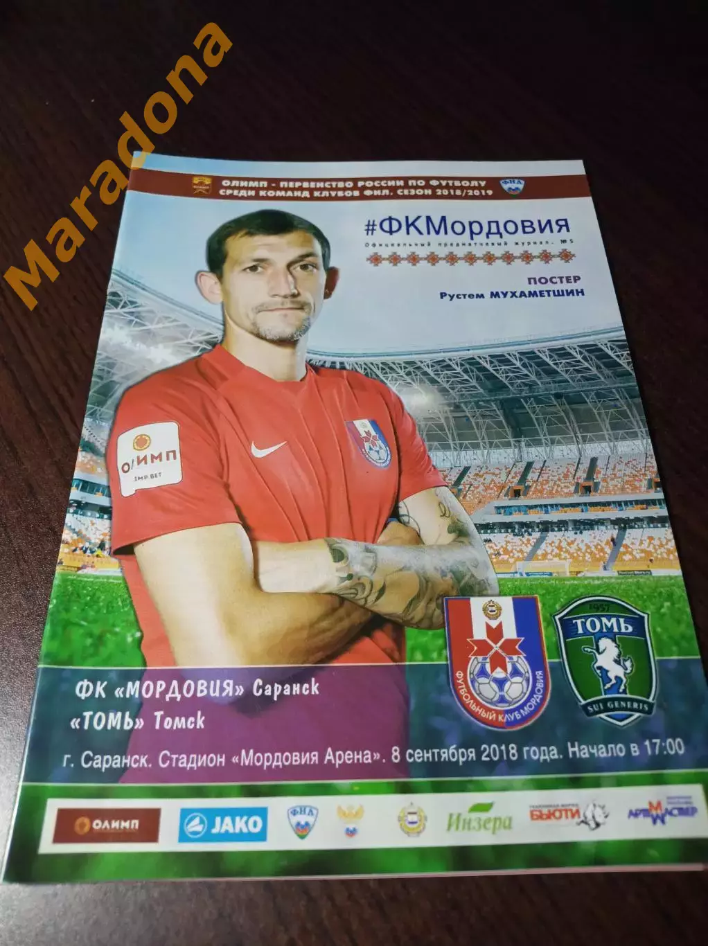 _ Мордовия Саранск - Томь Томск 2018