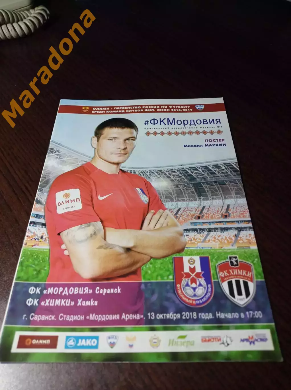 _ Мордовия Саранск - Химки 2018