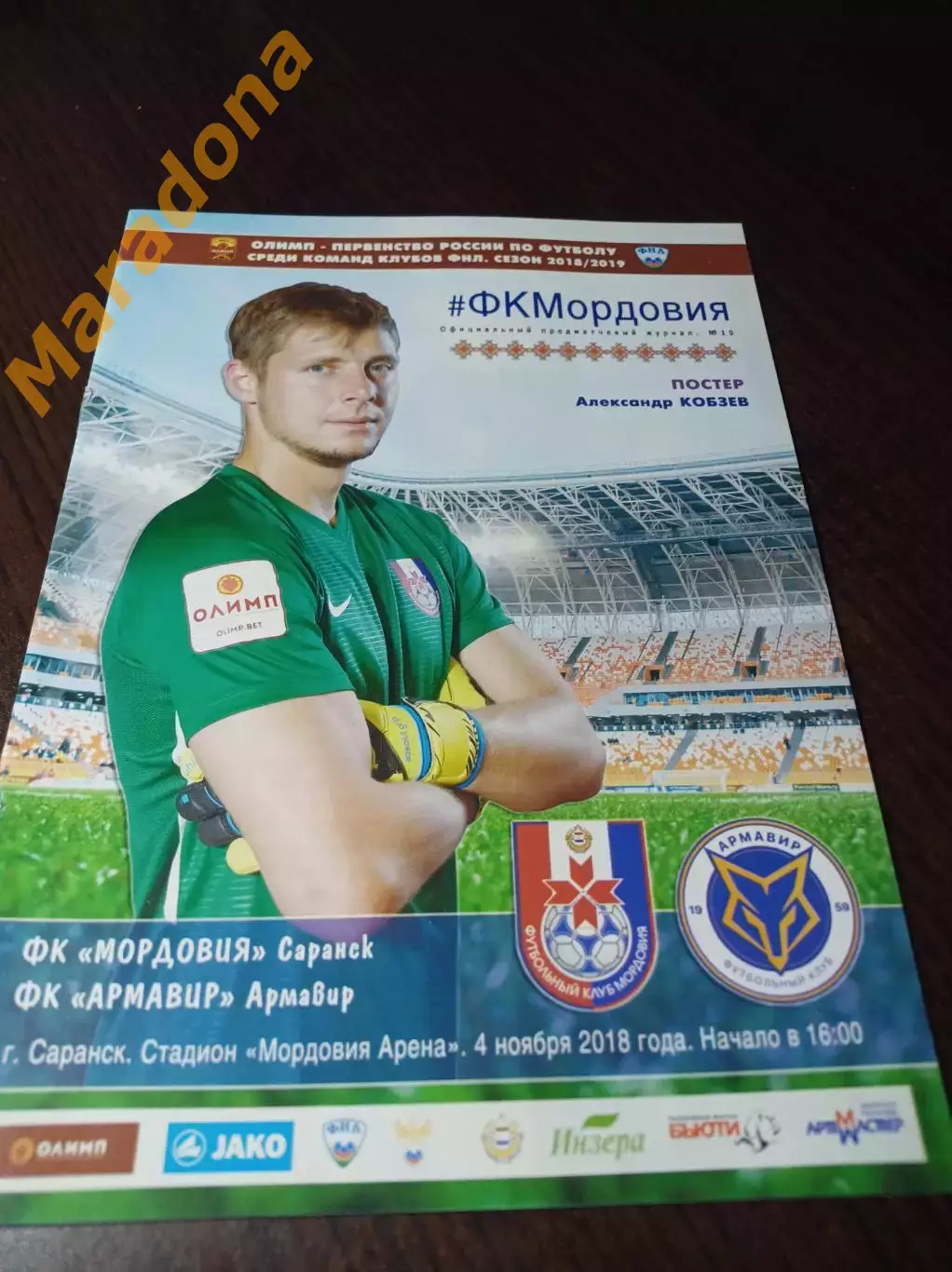 _ Мордовия Саранск - Армавир 2018