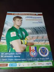 _ Мордовия Саранск - Армавир 2018