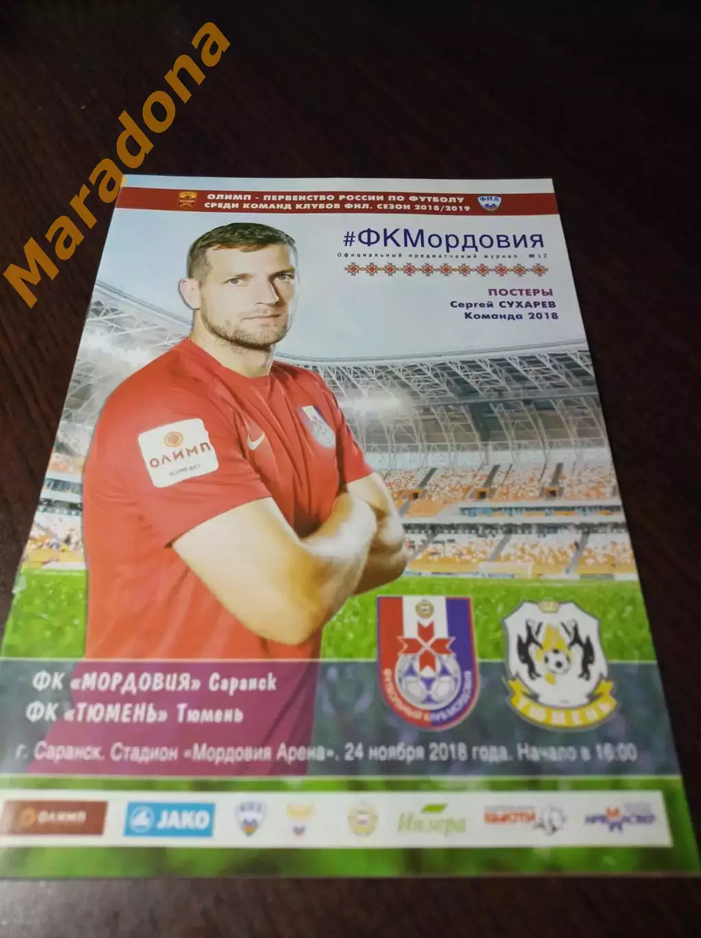 _ Мордовия Саранск - Тюмень 2018