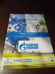 _ Газовик Оренбург - СКА Энергия Хабаровск 2016