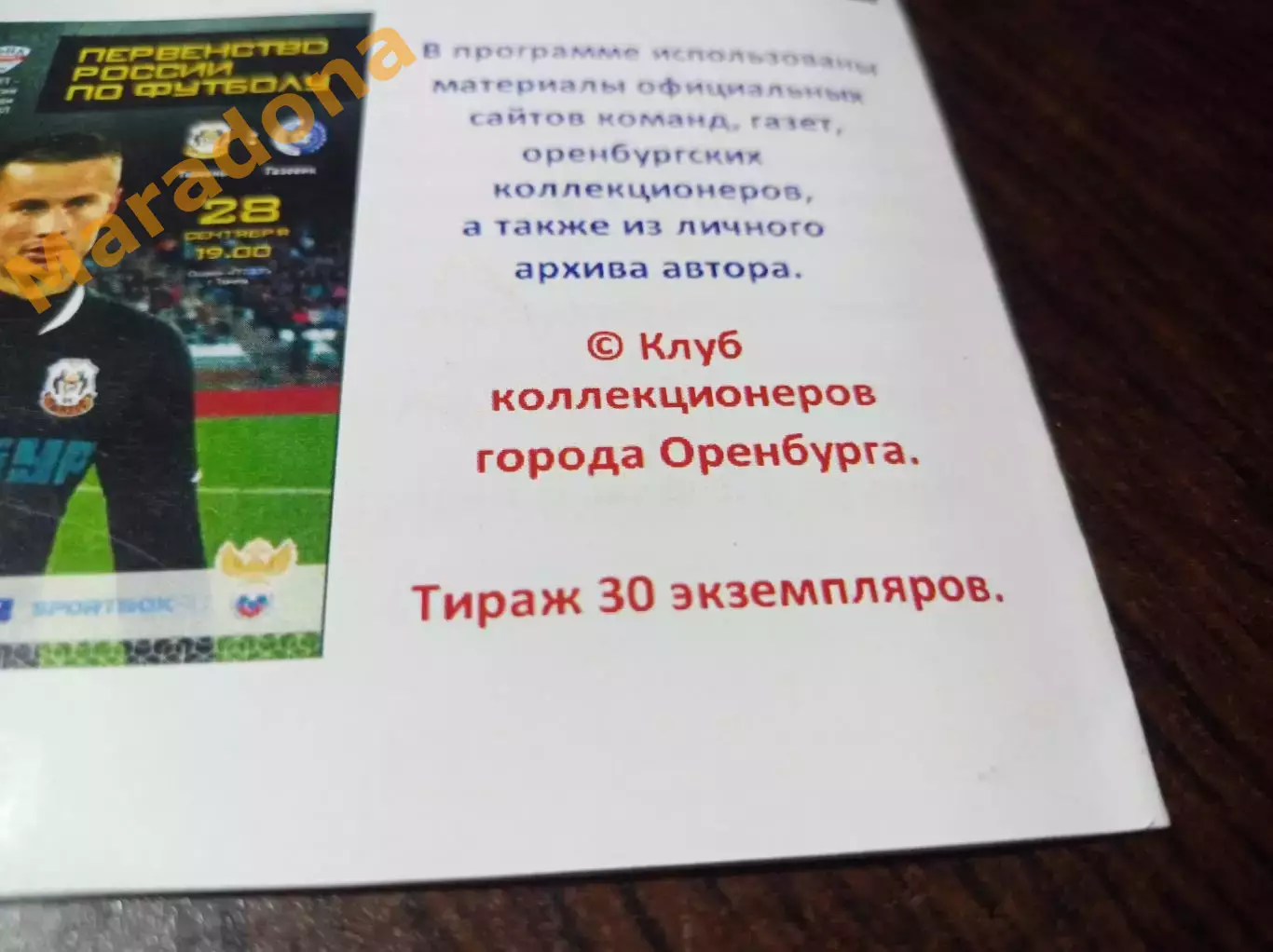 _ Газовик Оренбург - Тюмень 2016 1