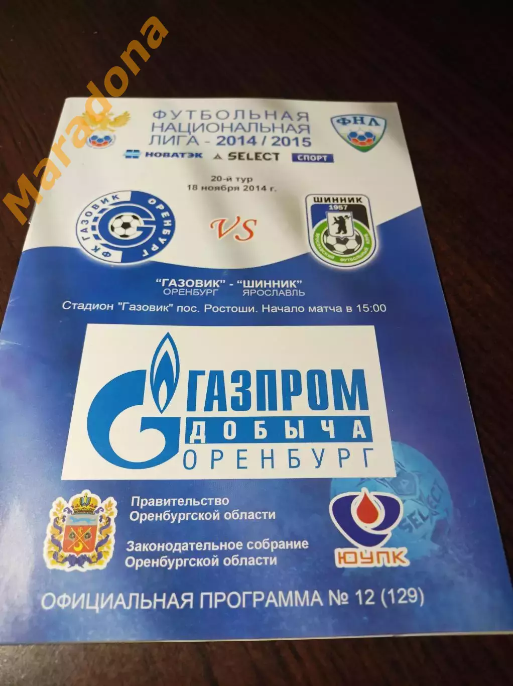 _ Газовик Оренбург - Шинник Ярославль 2014