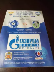 _ Газовик Оренбург - Шинник Ярославль 2014