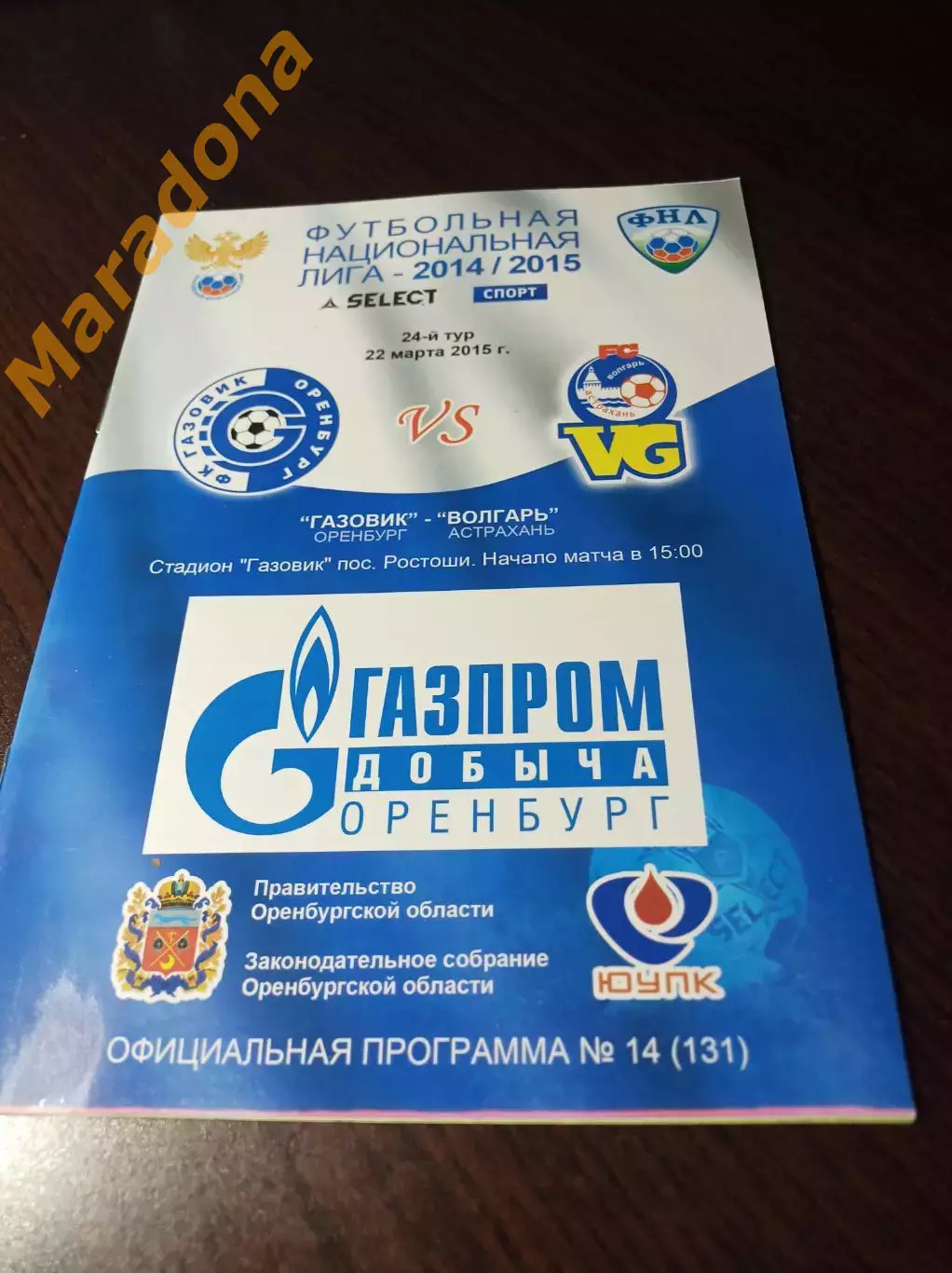 _ Газовик Оренбург - Волгарь Астрахань 2015