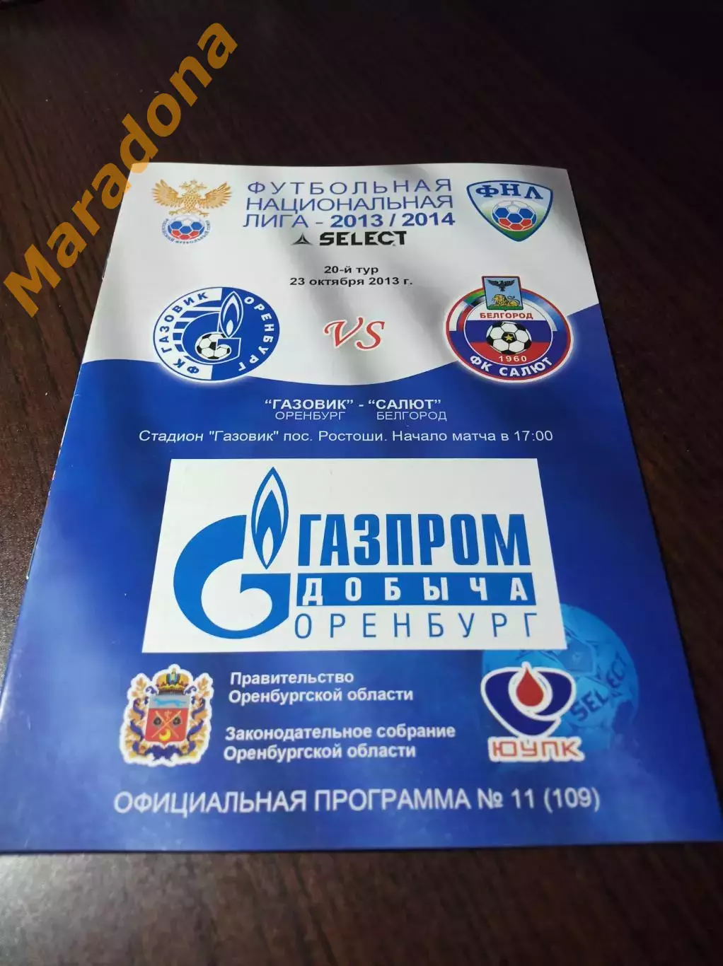 _ Газовик Оренбург - Салют Белгород 2013