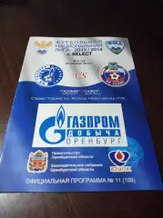 _ Газовик Оренбург - Салют Белгород 2013