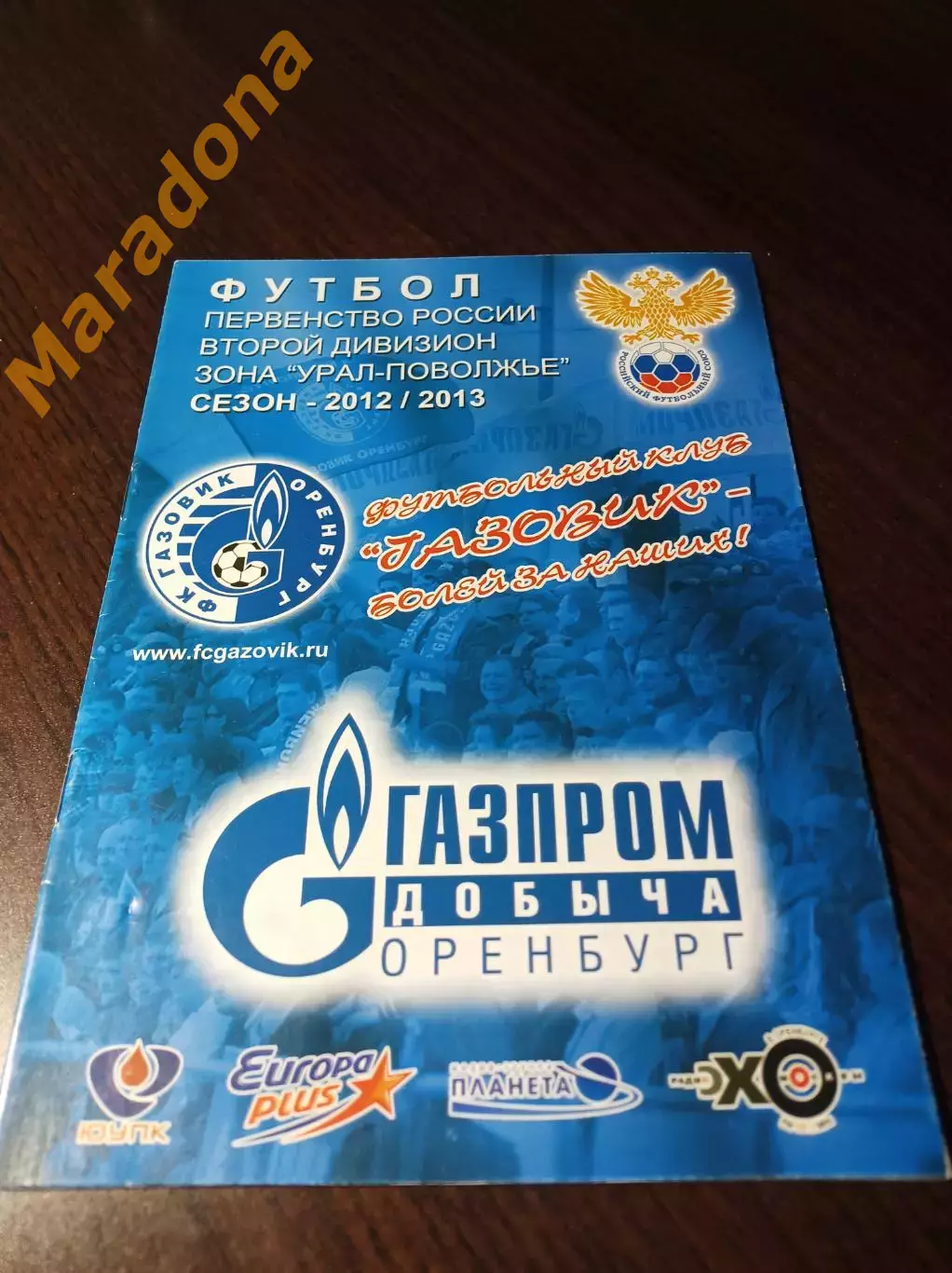 _ Газовик Оренбург - Нефтехимик Нижнекамск 2012 Кубок