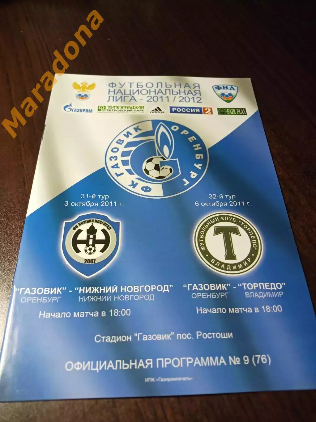 _ Газовик Оренбург - Нижний Новгород + Торпедо Владимир 2011