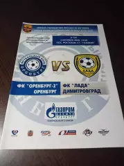 _ Оренбург-2 - Лада Димитровград 2020