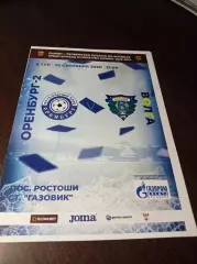 _ Оренбург-2 - Волга Ульяновск 2020