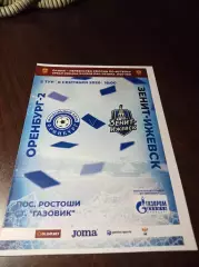 _ Оренбург-2 - Зенит Ижевск 2020