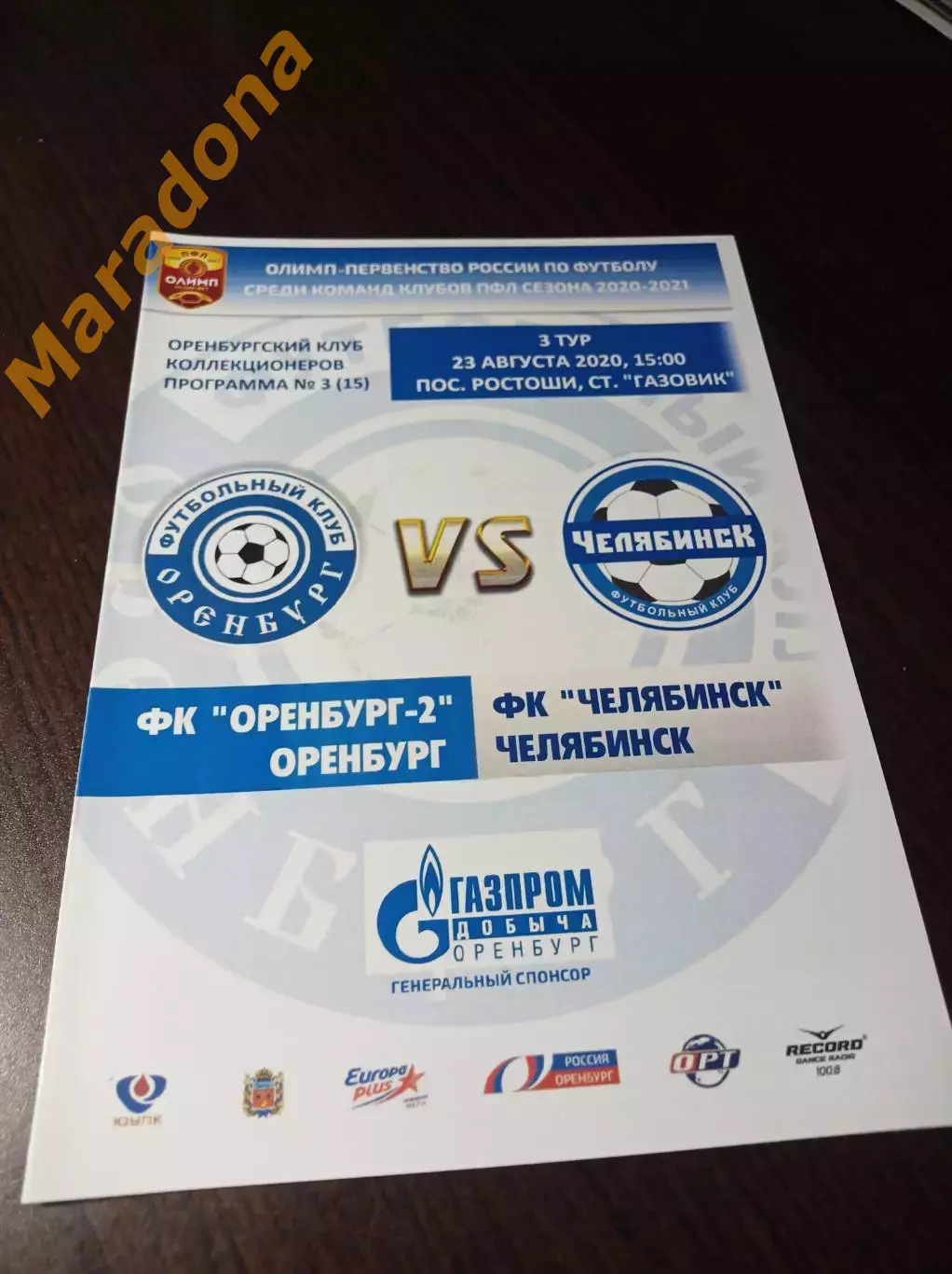 _ Оренбург-2 - Челябинск 2020