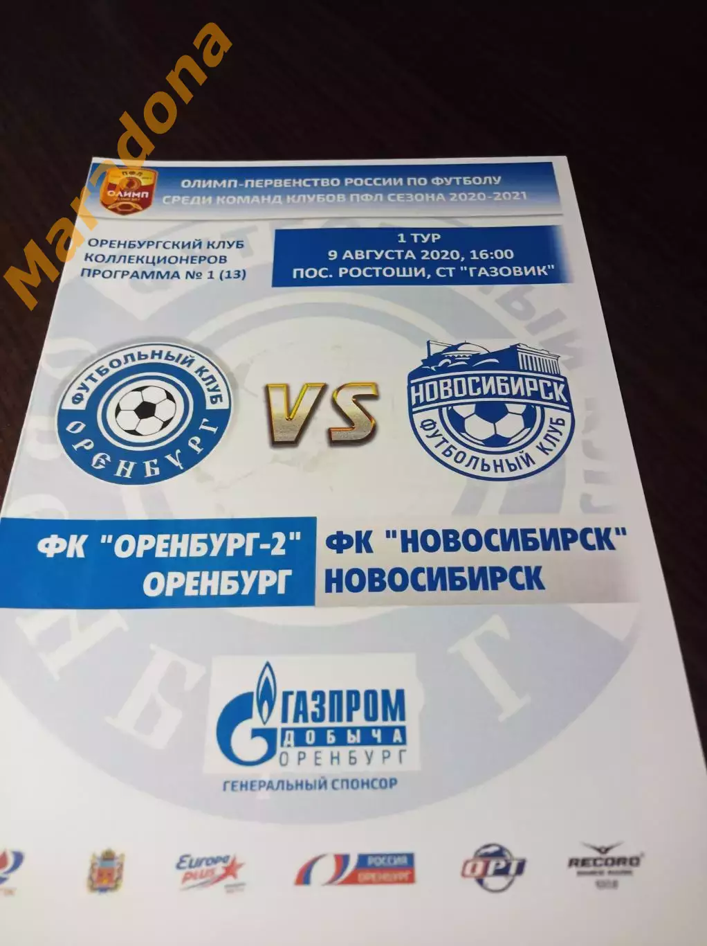 _ Оренбург-2 - Новосибирск 2020