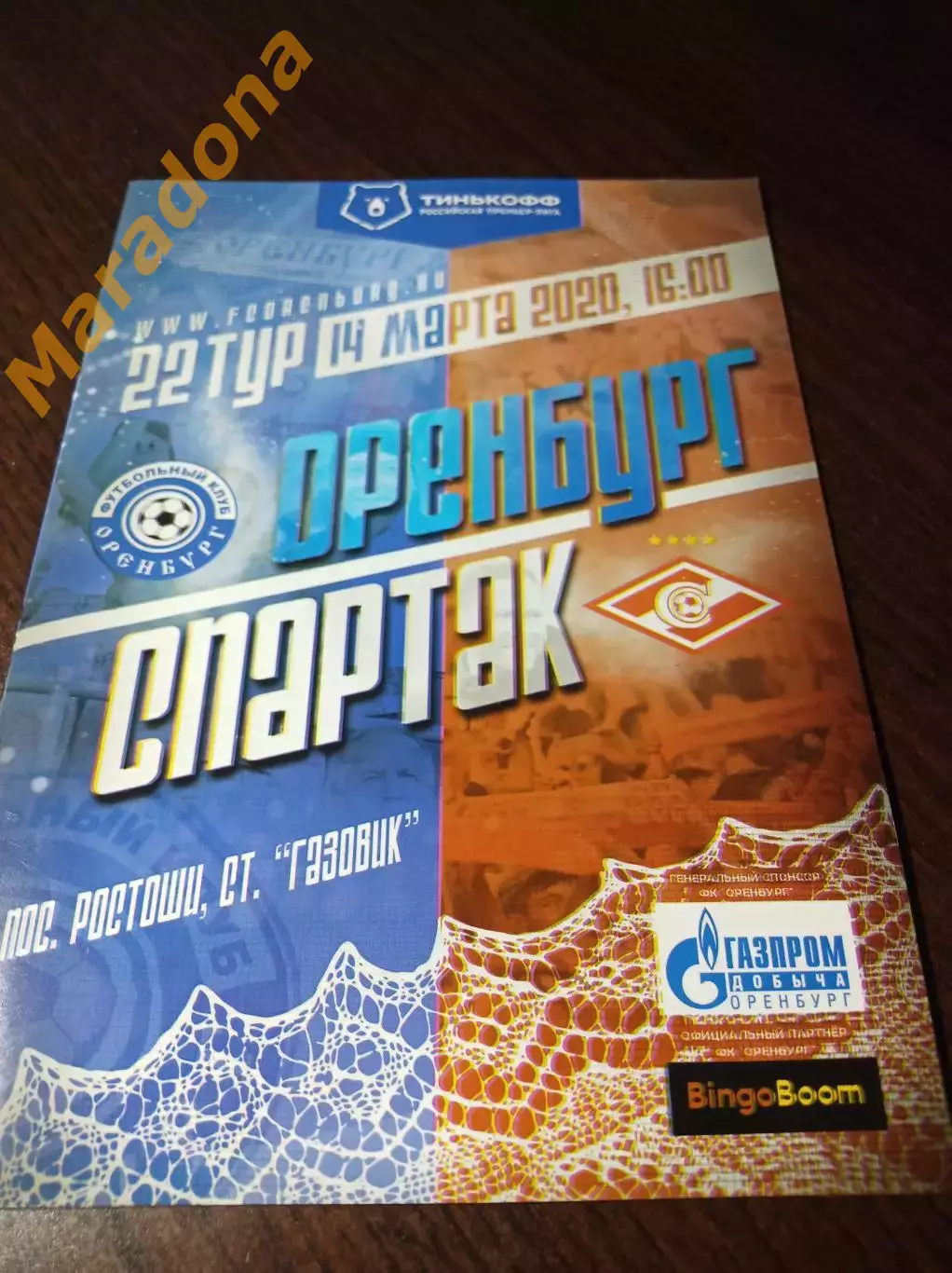 _ Оренбург-2 - Спартак Москва 2020