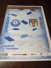 _ Оренбург-2 - Звезда Пермь 2021