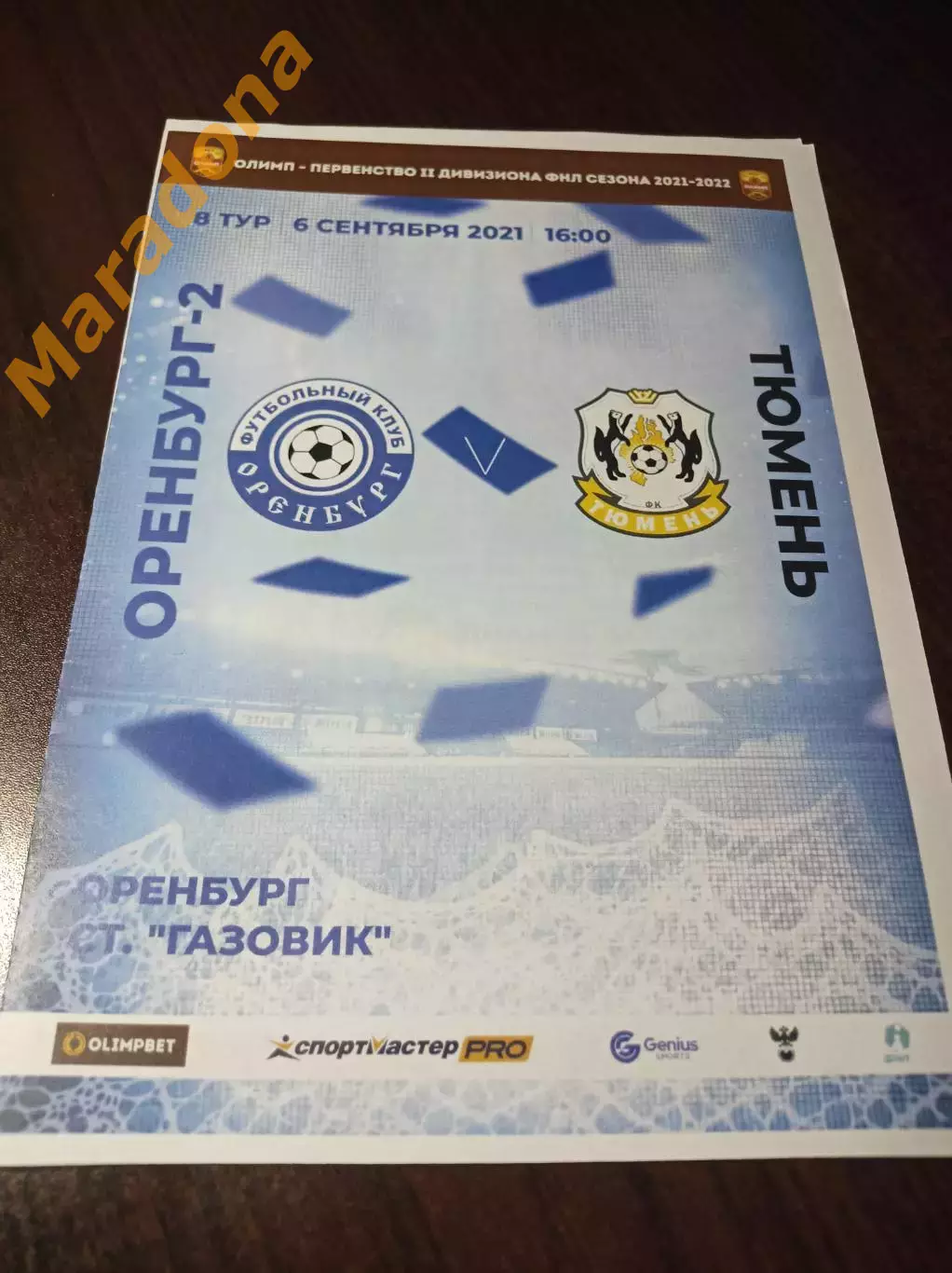 _ Оренбург-2 - Тюмень 2021