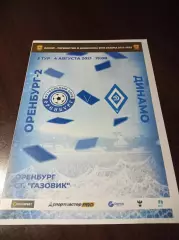 _ Оренбург-2 - Динамо Барнаул 2021