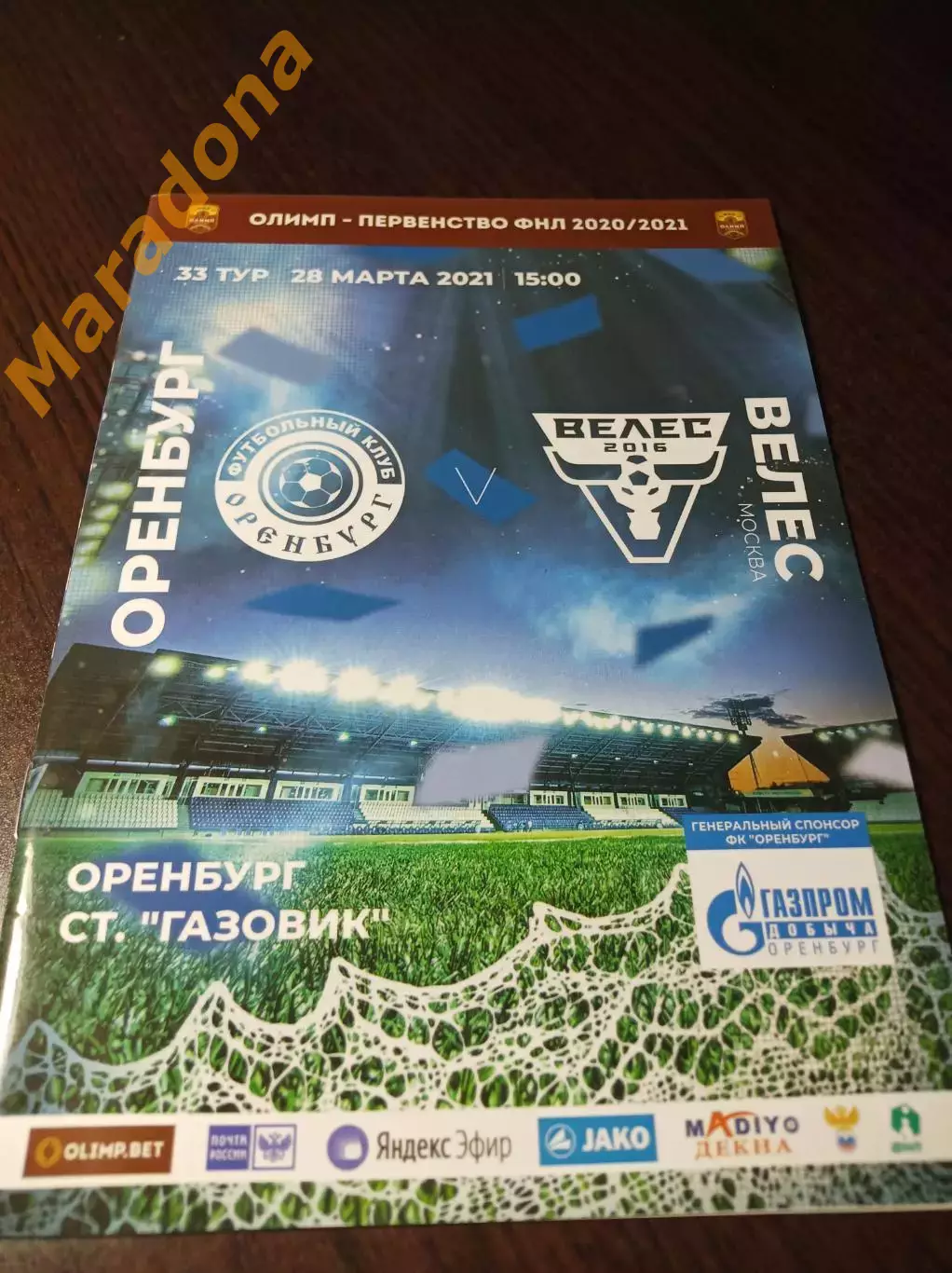 _ Оренбург-2 - Велес Москва 2021