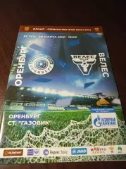 _ Оренбург-2 - Велес Москва 2021