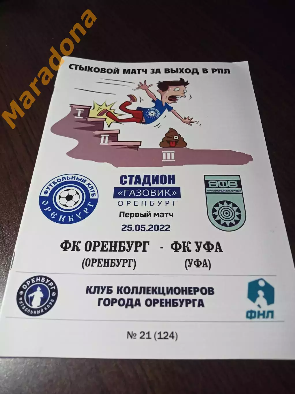 _ Оренбург-2 - Уфа 2022 переходка