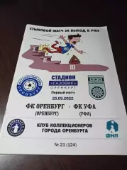 _ Оренбург-2 - Уфа 2022 переходка