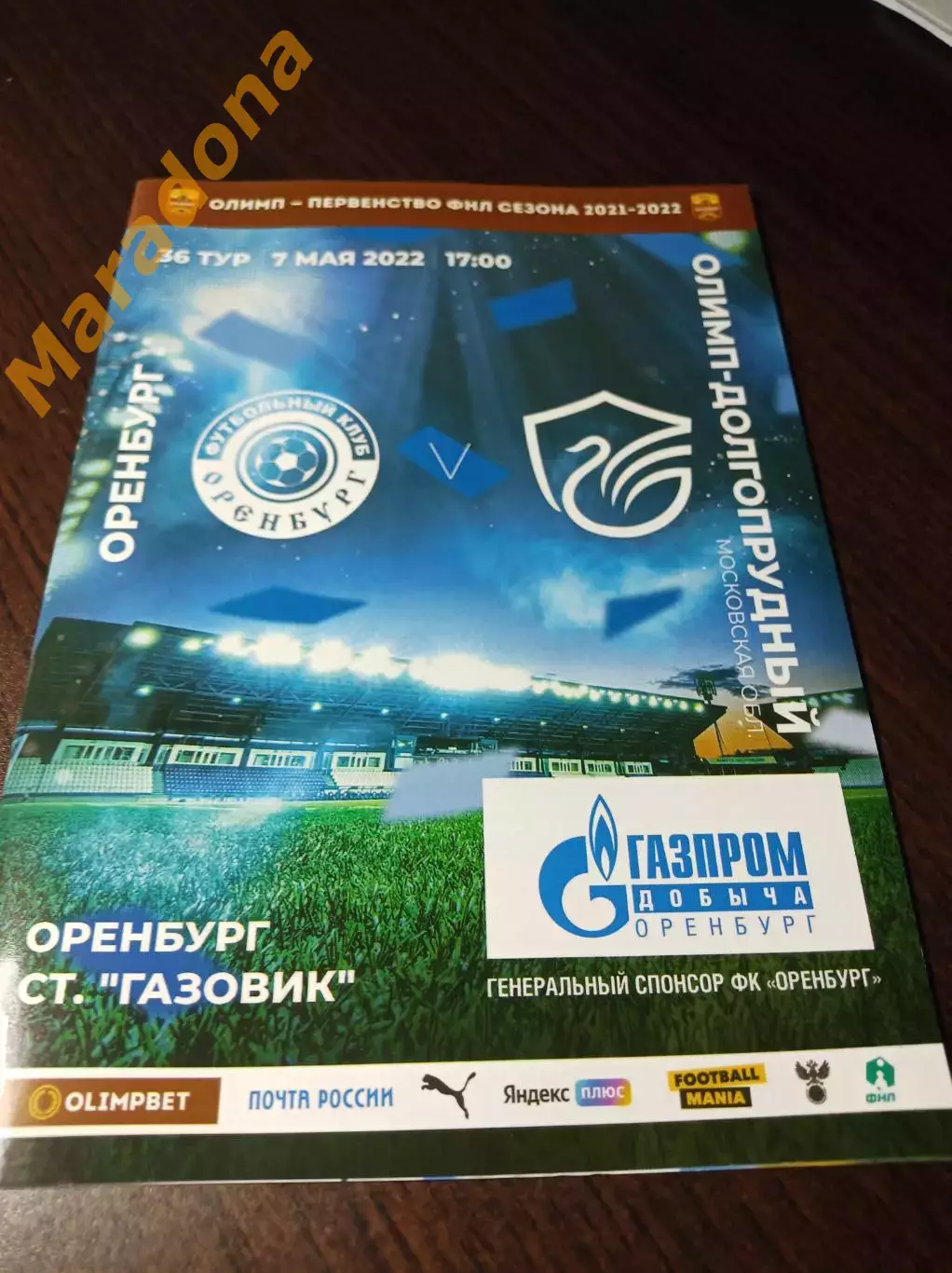 _ Оренбург-2 - Олимп Долгопрудный 2022