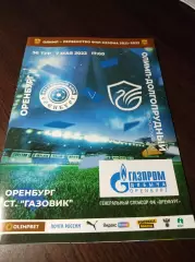 _ Оренбург-2 - Олимп Долгопрудный 2022