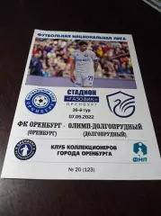 _ Оренбург-2 - Олимп Долгопрудный 2022