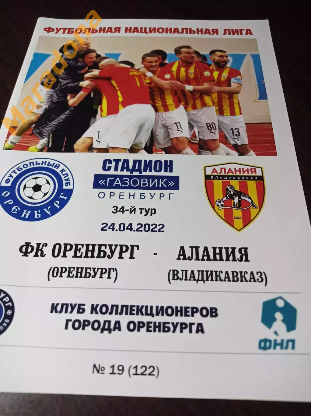 _ Оренбург-2 - Алания Владикавказ 2022