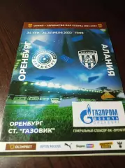 _ Оренбург-2 - Алания Владикавказ 2022